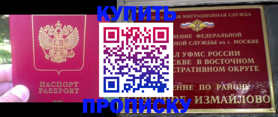 прописка паспорт в Курчатове