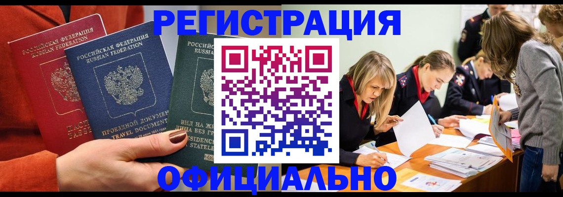 прописка для военкомата в Курчатове