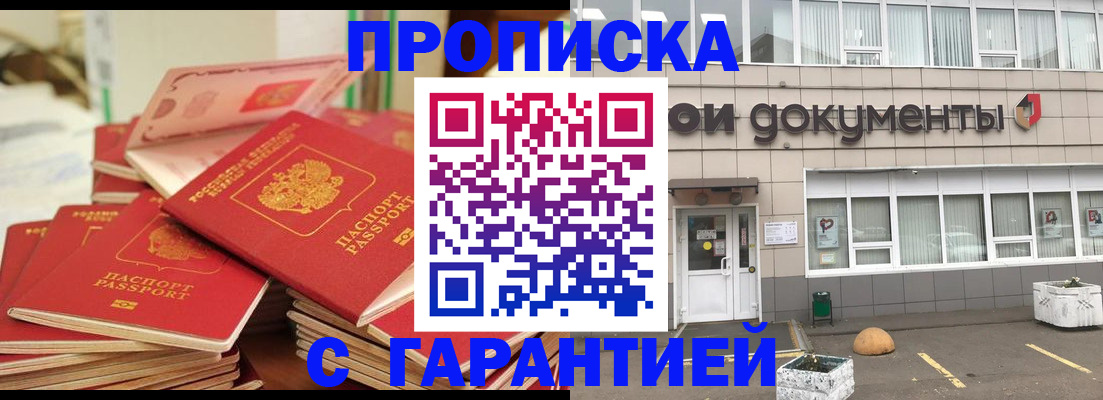 прописка иностранных граждан в Курчатове