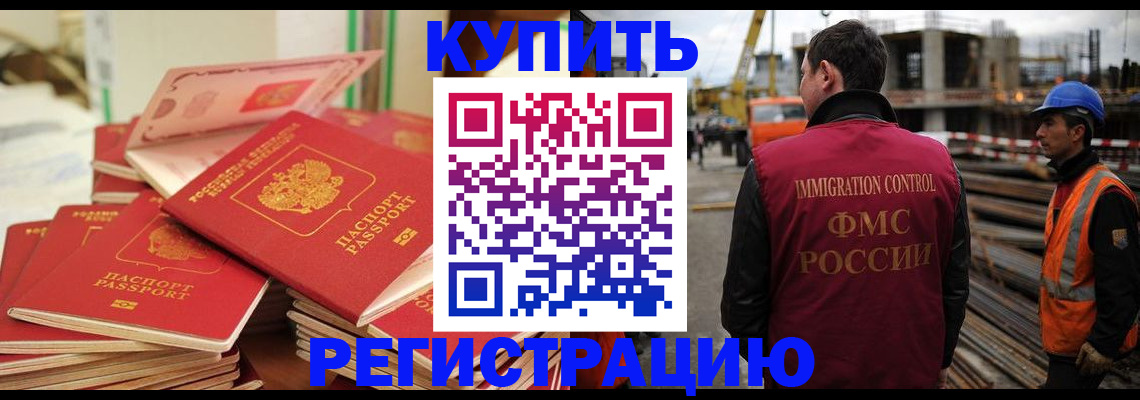 прописка иностранных граждан в Курчатове